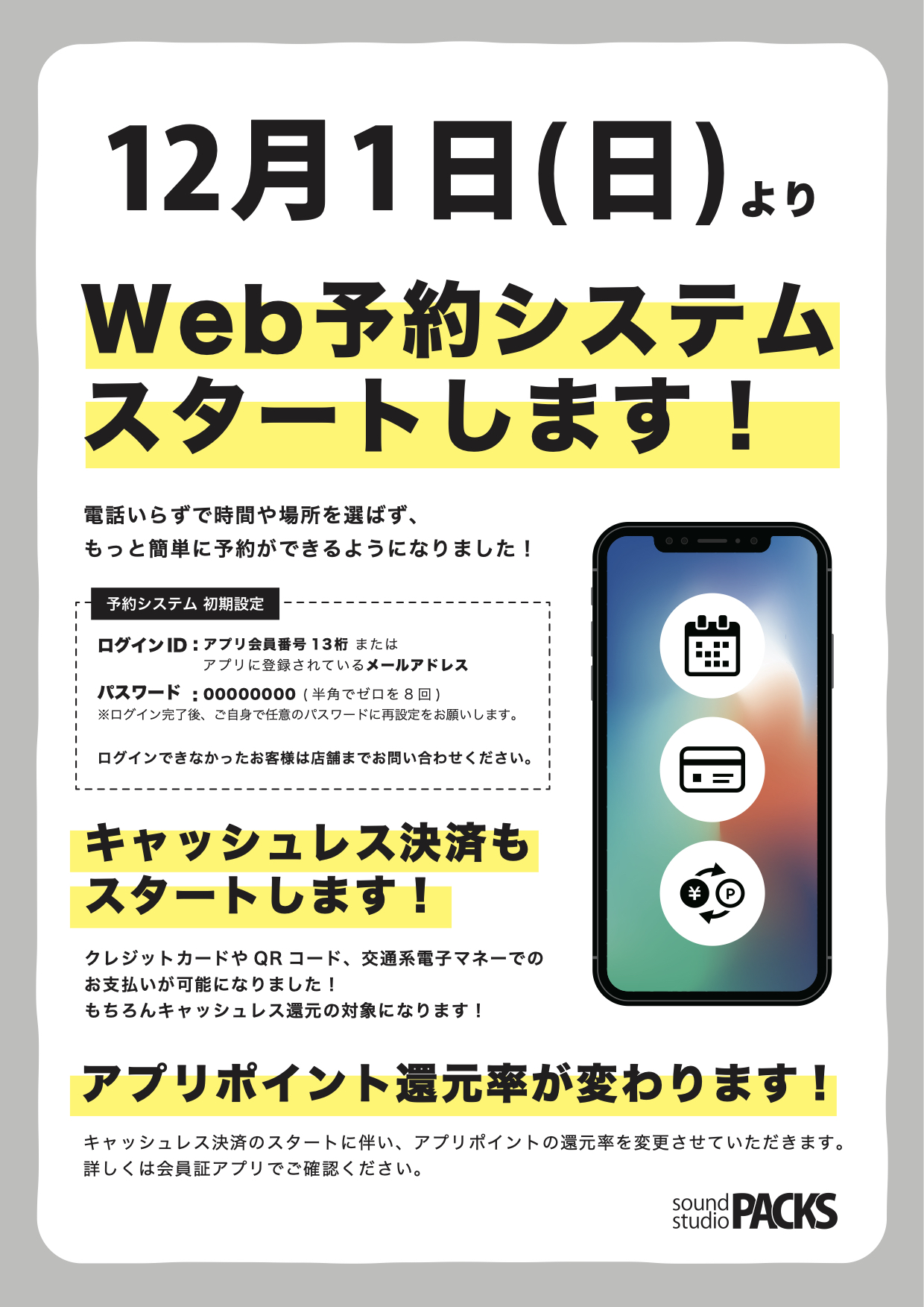  【全店】Web予約システムがスタートいたします。