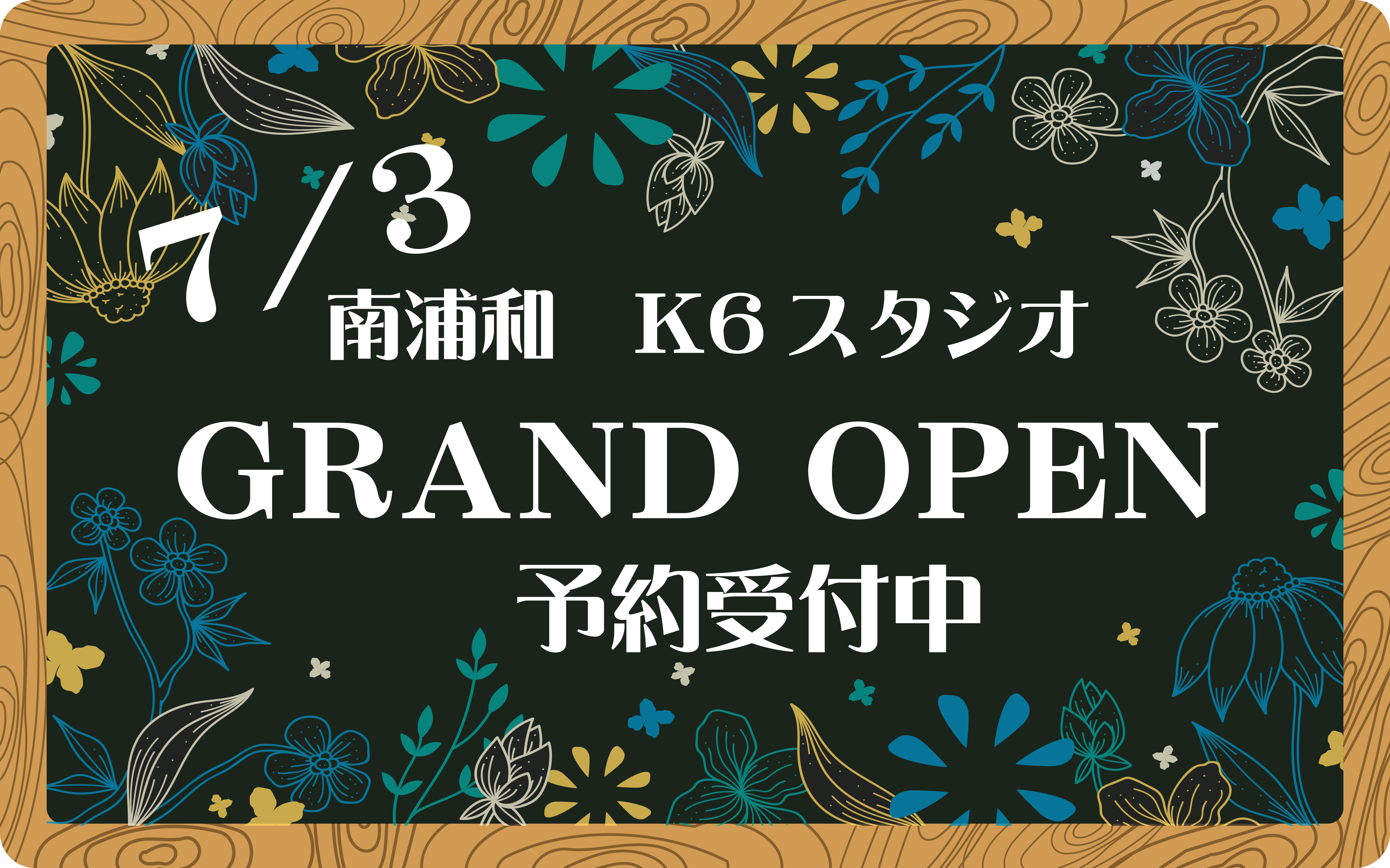 【南浦和　K6スタジオ】予約開始！