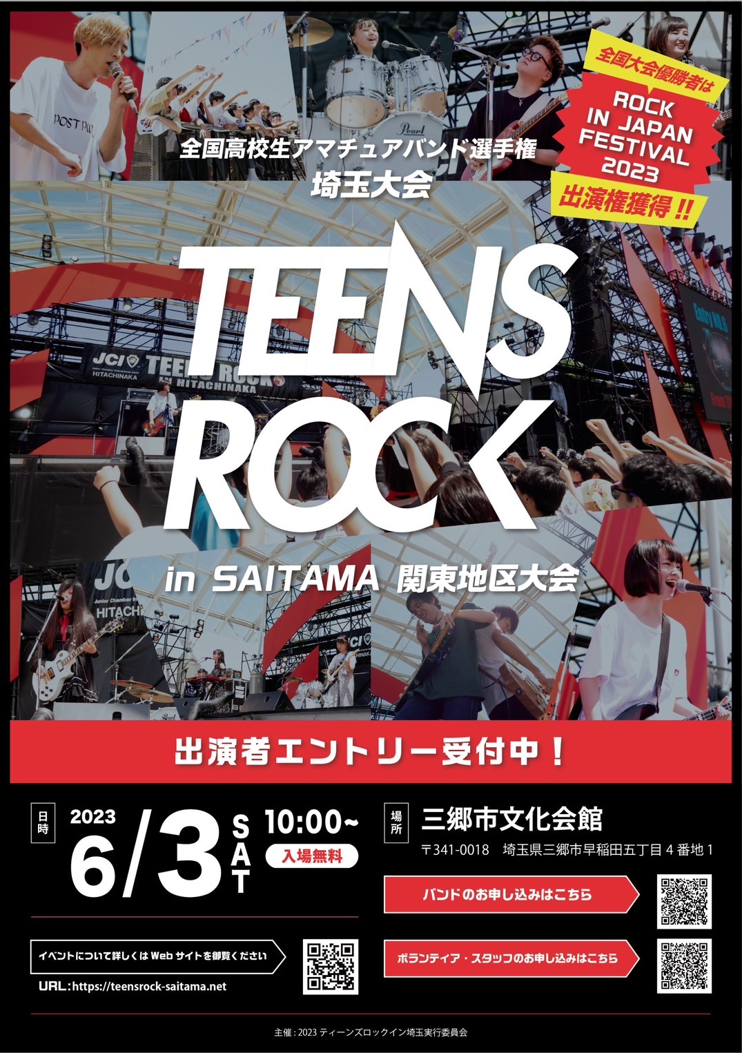 「ROCK IN JAPAN FESTIVAL 2023」 に出るぞ！！