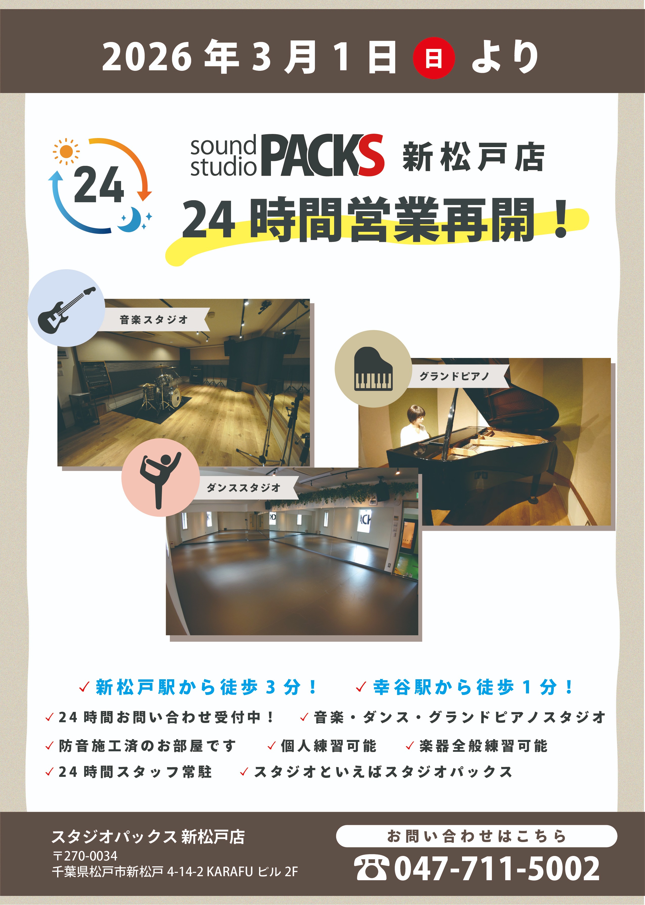 新松戸店24時間営業再開！！