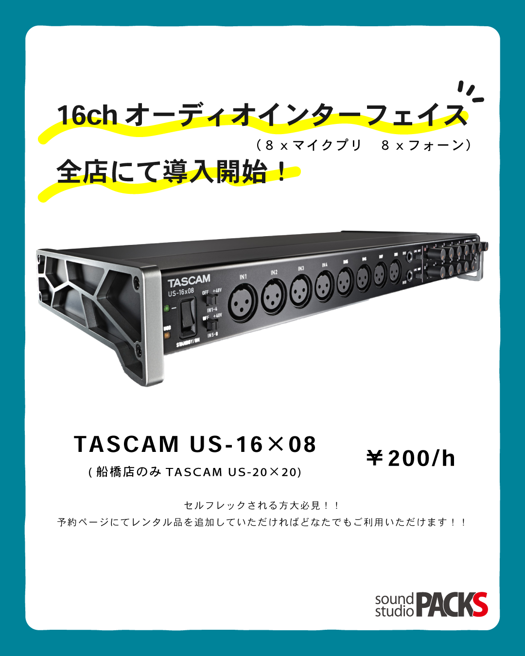 16chオーディオインターフェース導入開始！！