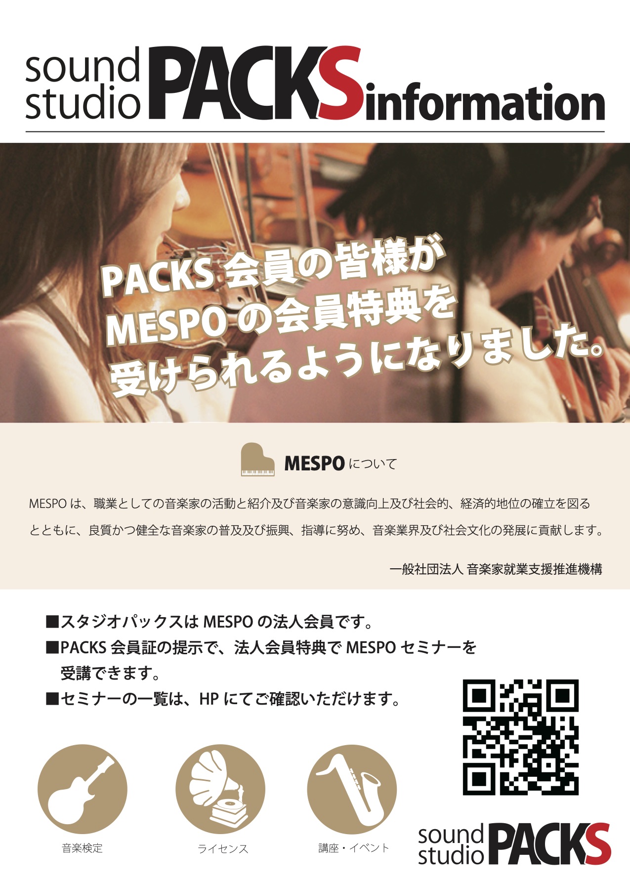 【会員の皆さま】MESPOの会員特典が受けられます