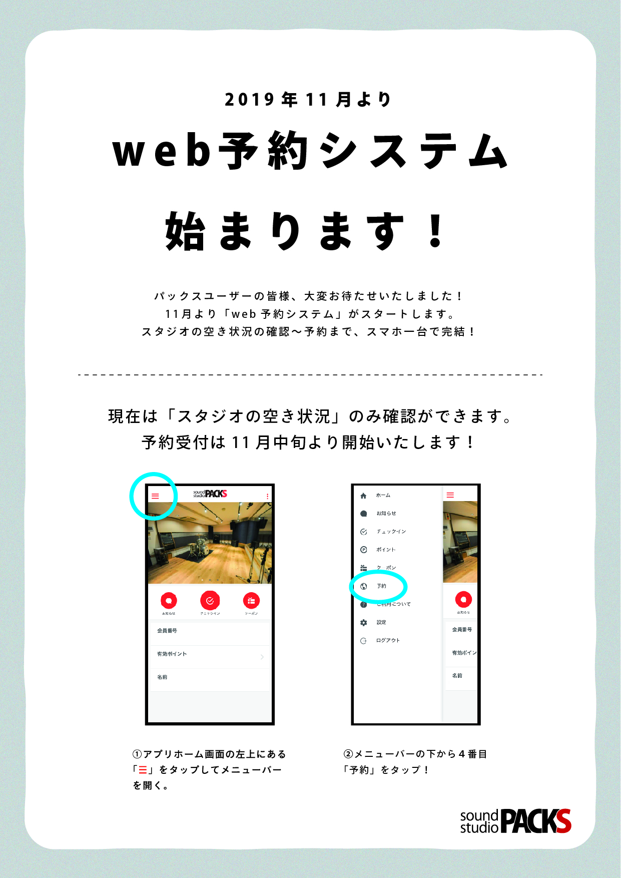 Web予約システムが11月よりスタートします！