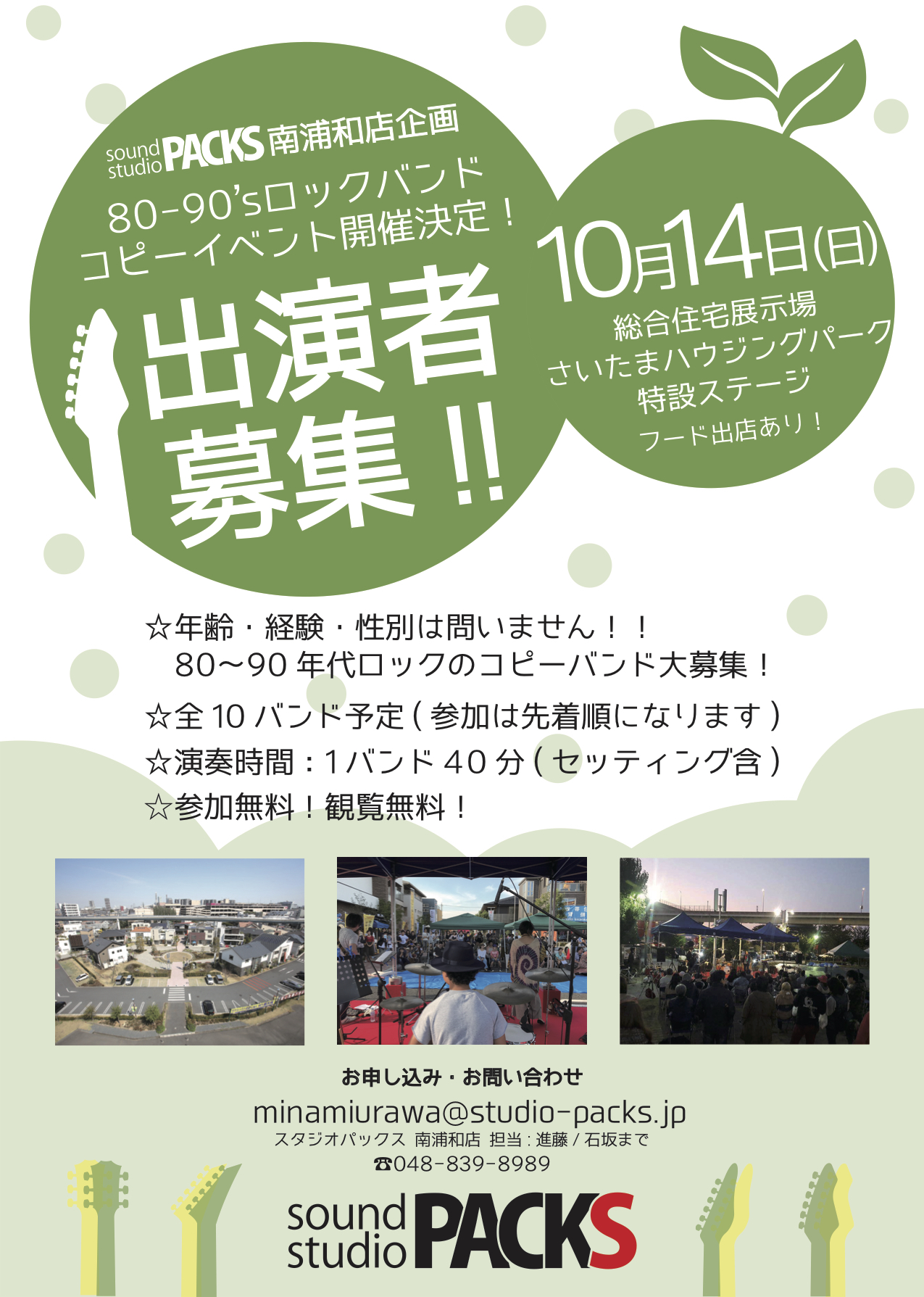 80-90年代ロックコピーイベント開催決定！