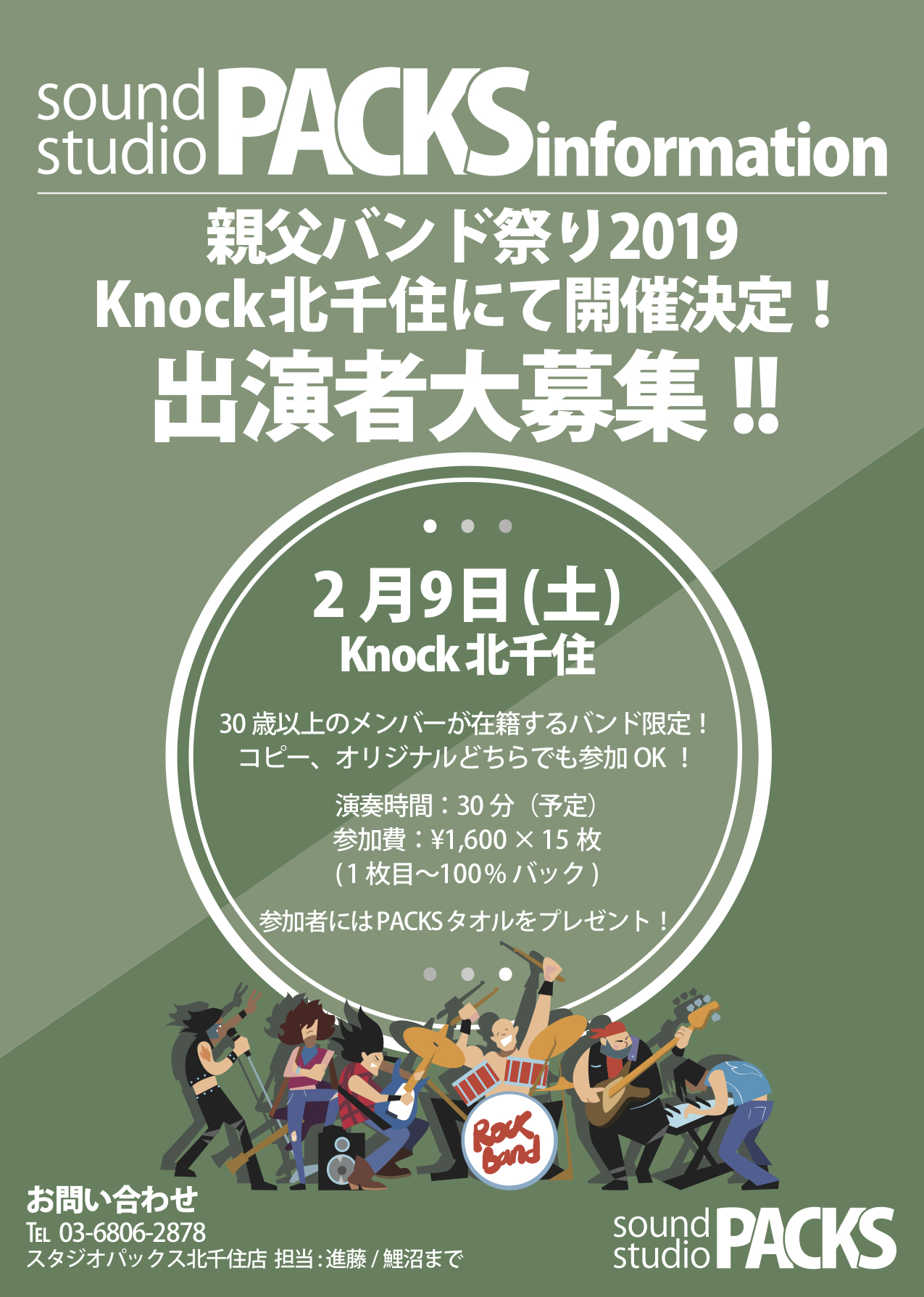 親父バンド祭り2019 開催決定！