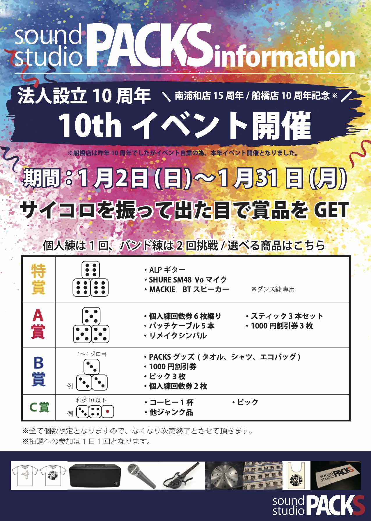 祝！１０thイベント開催