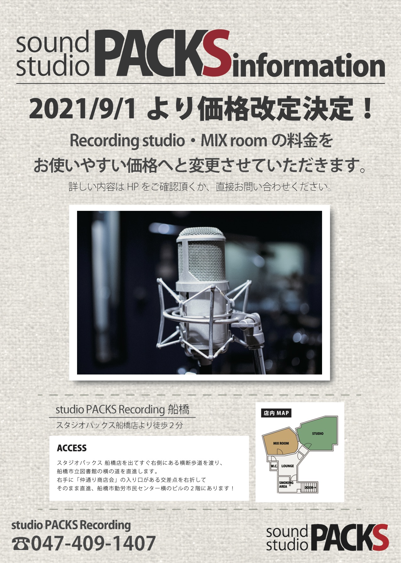 【お知らせ】RECスタジオ価格改定！