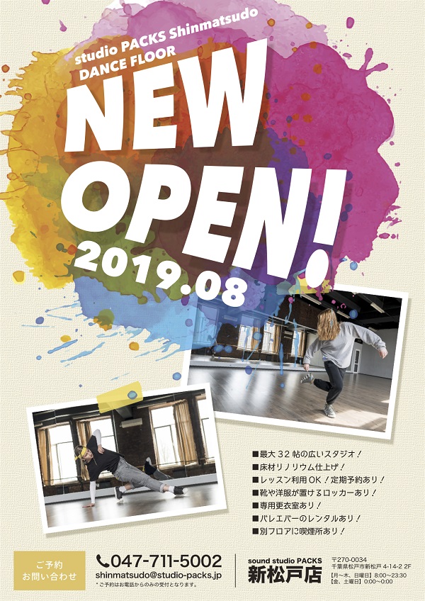 【新松戸店】4階ダンススタジオが8月オープン！【ご予約受付中！】